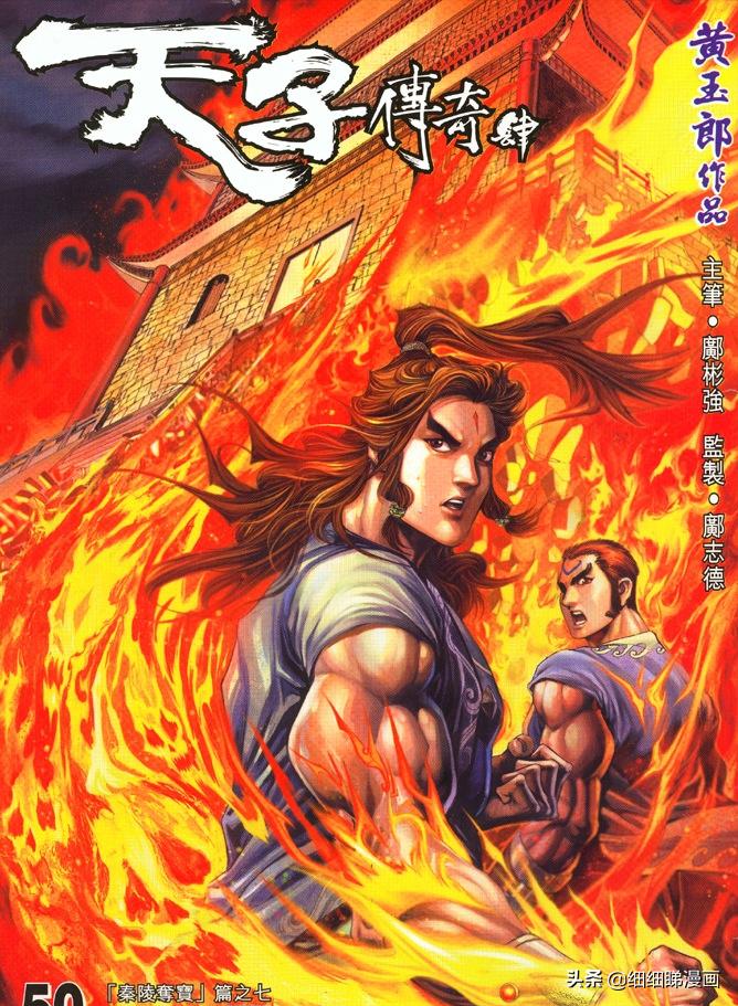 港漫天子传奇完整版,港漫天子传奇神功