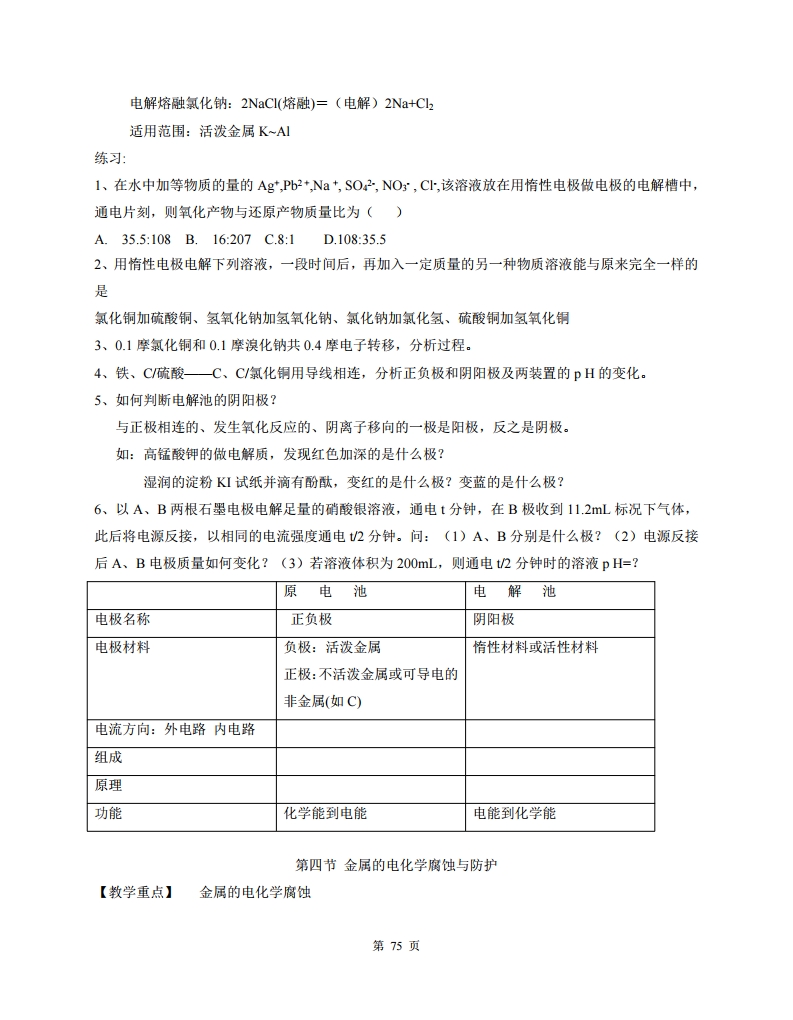 高中人教版化学选修四随堂笔记,高中化学选修四目录人教版