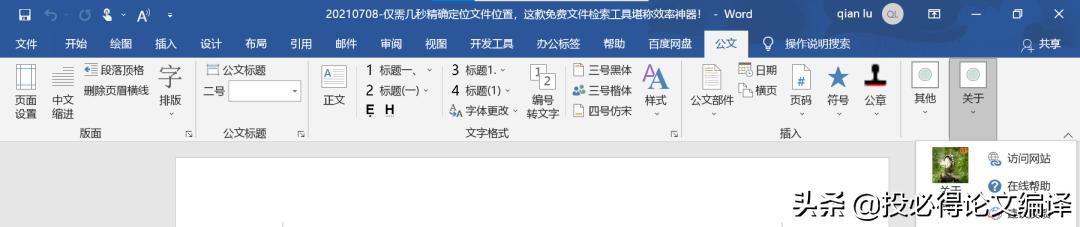 为word文档添加尾注,word论文模板插件