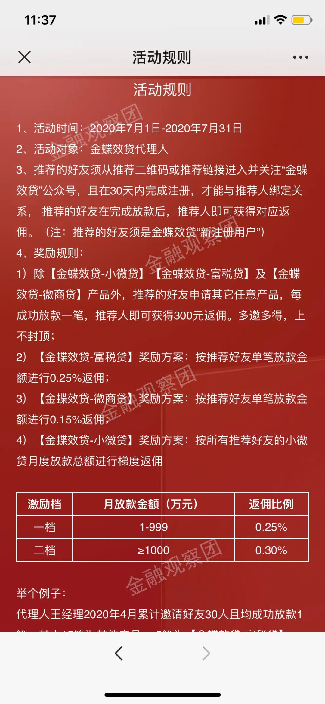 金蝶金融代理,金蝶金融代理新模式