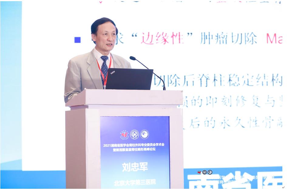 2021湖南医学会脊柱外科专业委员会学术会在长沙圆满召开