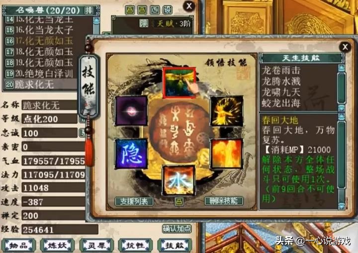 大话西游2卷土重来介绍,大话西游2卷土重来需要多少灵犀