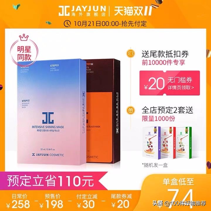 双十一面膜必买清单补水保湿,2021双十一面膜必买清单