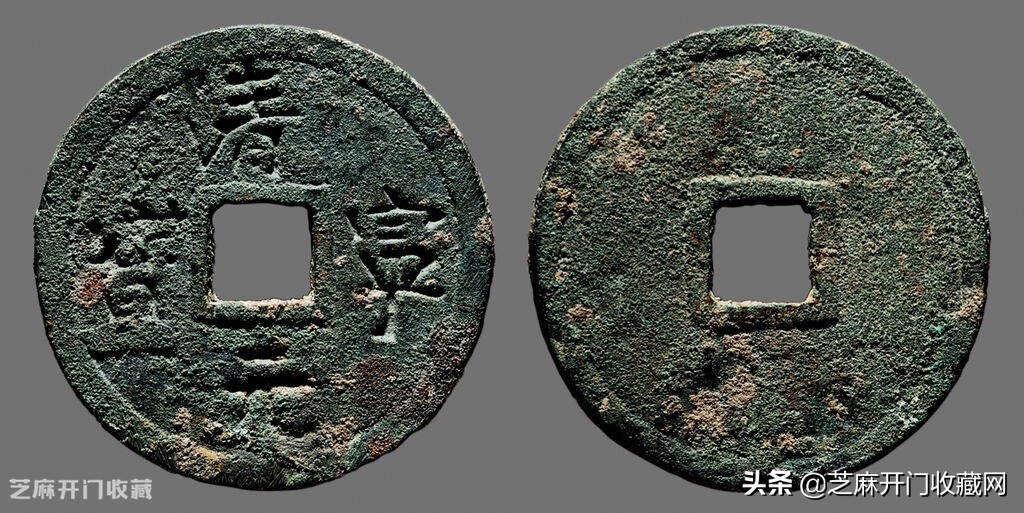 辽代下八品古钱币收藏价值,辽代稀有古钱币价格表