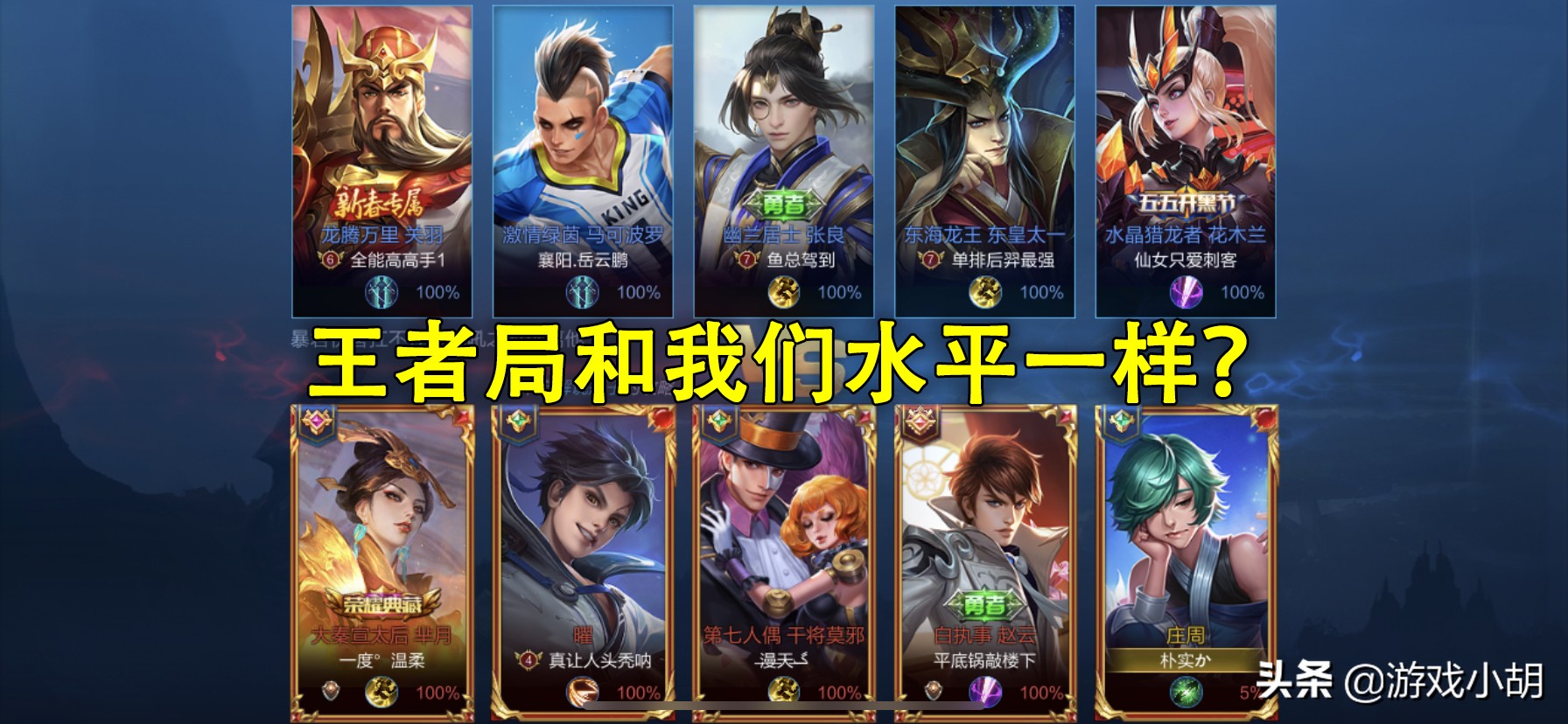 王者荣耀即使队友坑也能赢的英雄,王者荣耀连跪后挂机都能赢