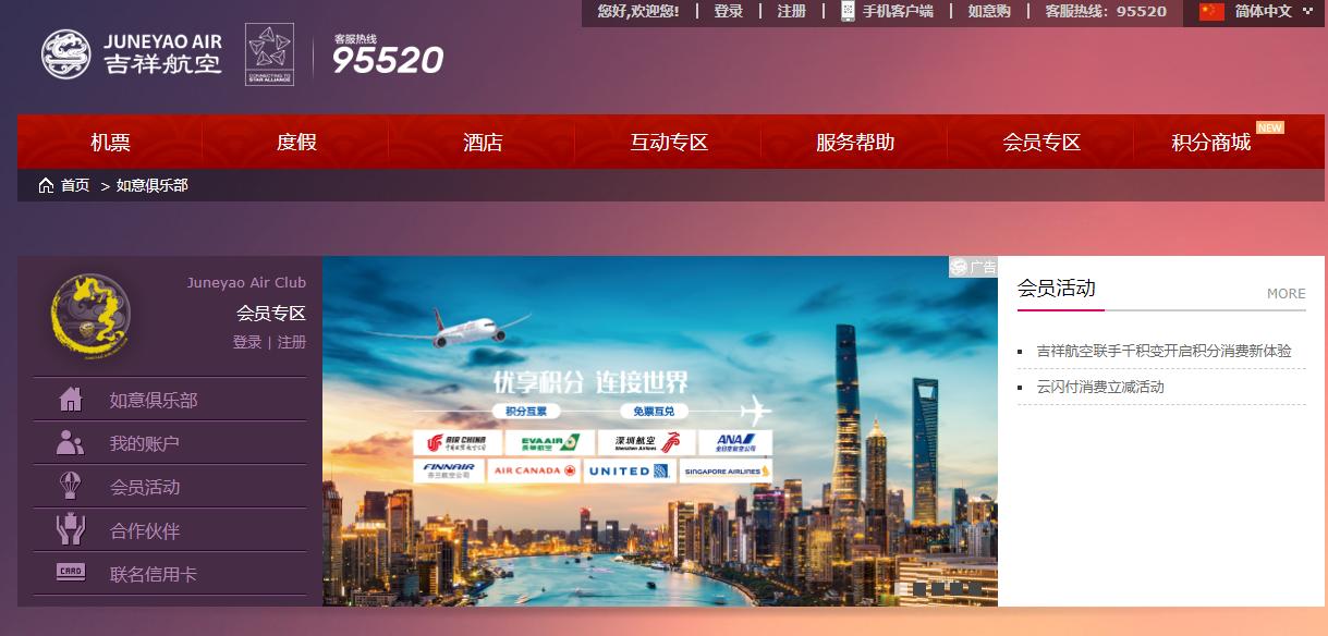 吉祥航空免费机票医务人员,吉祥航空送机票