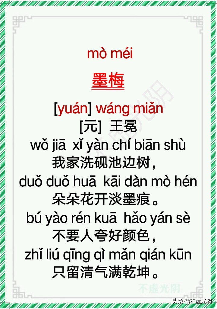 最新小学古诗词必背拼音版75首,小学古诗必背75首拼音