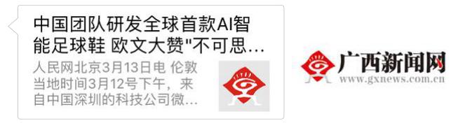 足球黑科技上央视新闻,微队足球黑科技