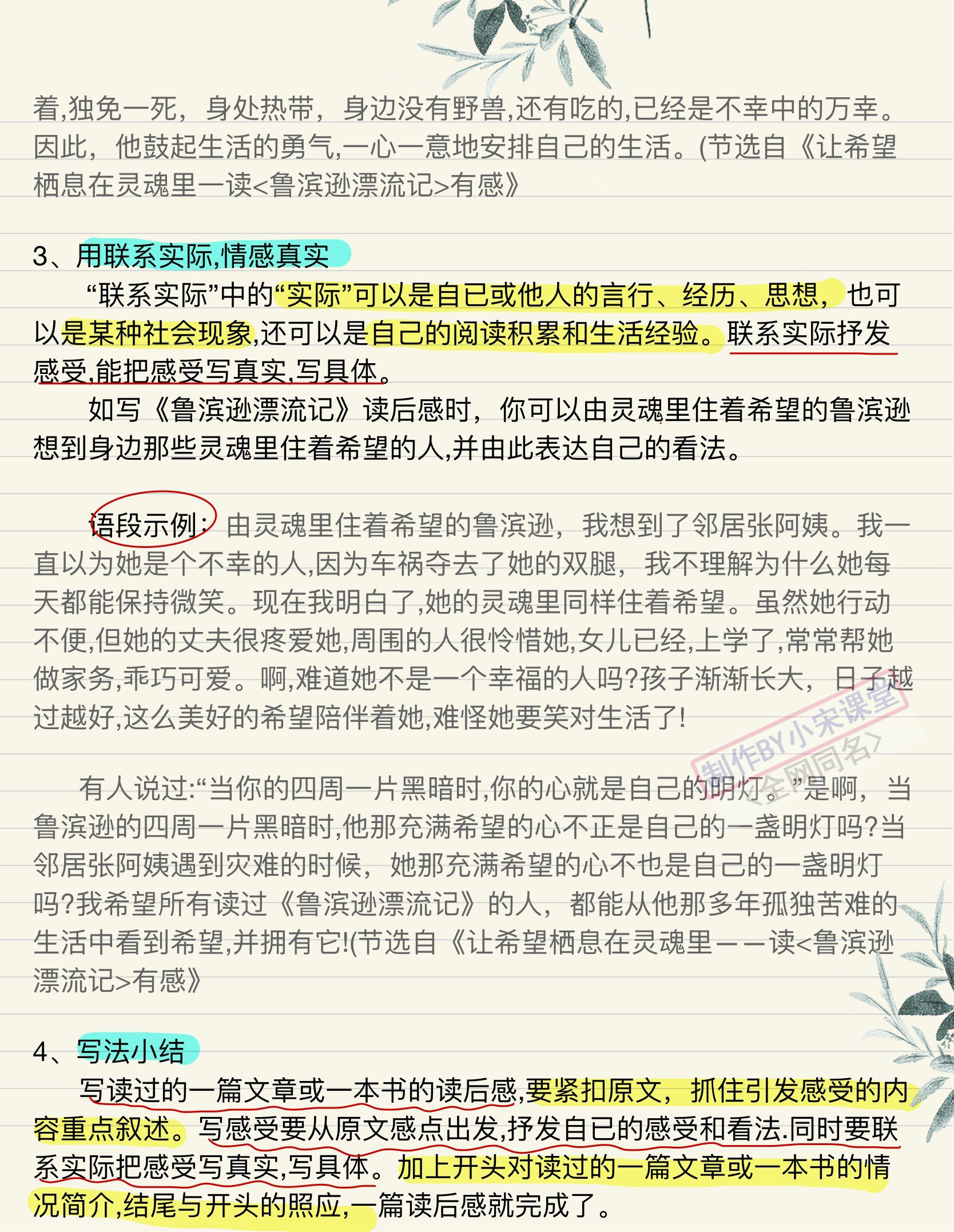 五下读后感作文,五下读后感作文评语大全