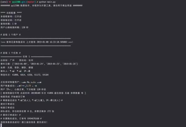github抢票插件哪个好,github抢门票