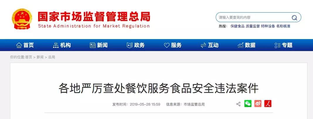 西贝连锁食品违规案例,西贝莜面村食品安全处罚情况