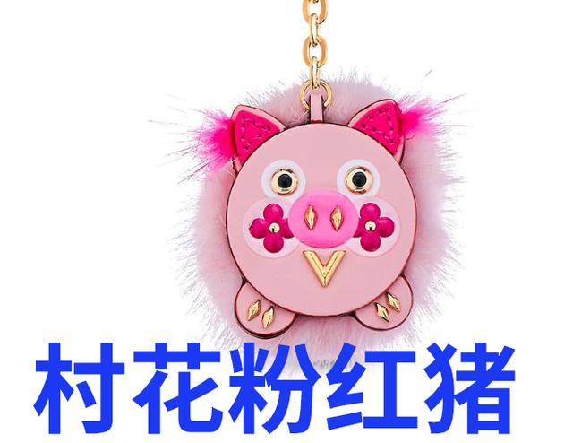 猪年来了,猪年的这一波时尚
