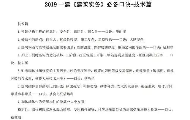 一建记忆口诀大全最新,一建快速记忆口诀学习