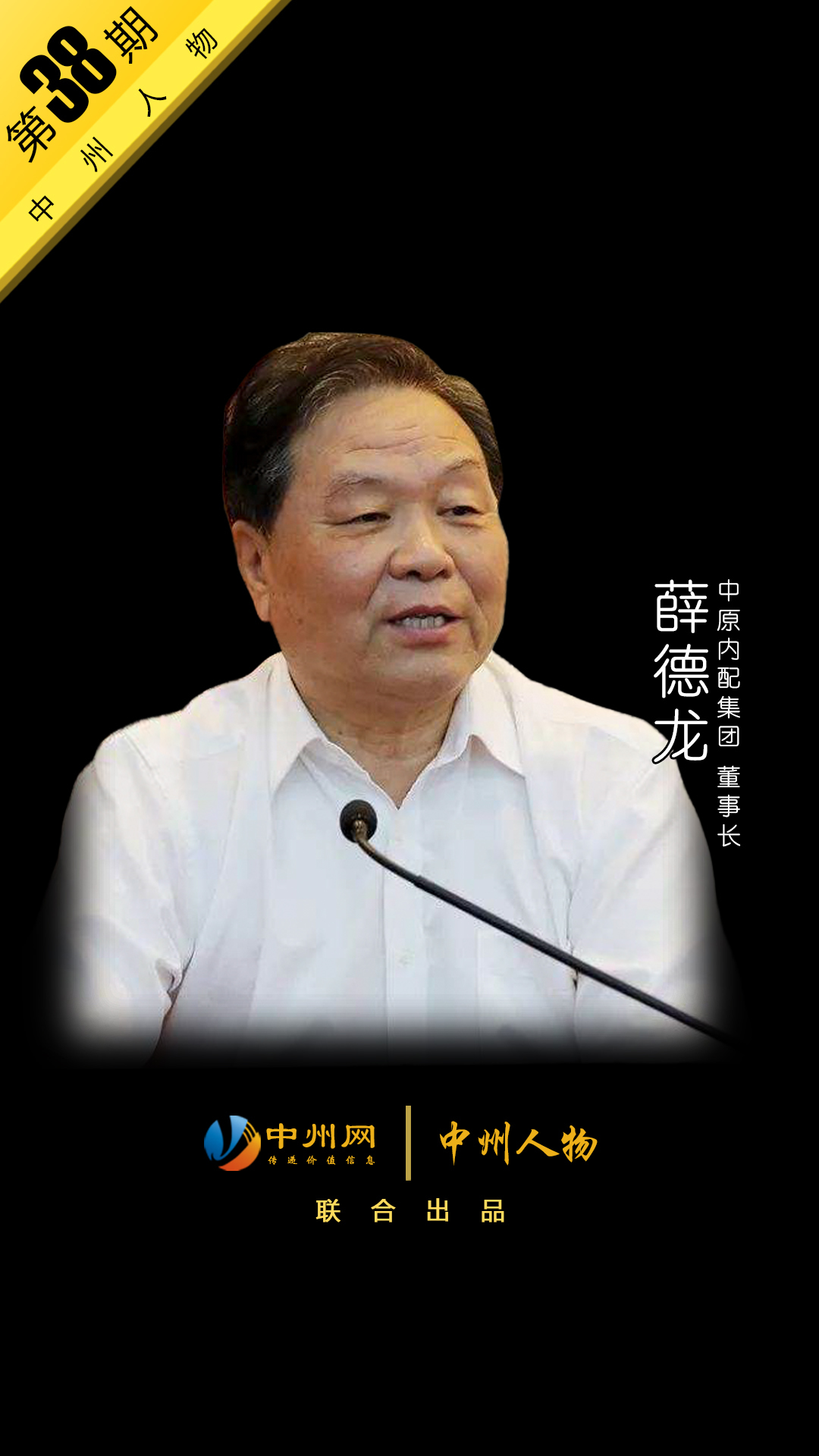 中州人物第16期,中州人物第20期