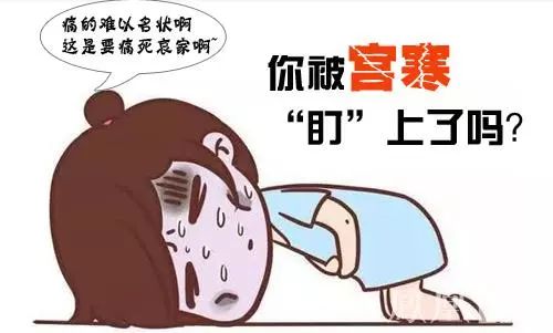 宫寒最怕的一物,女性极易导致宫寒的7个原因