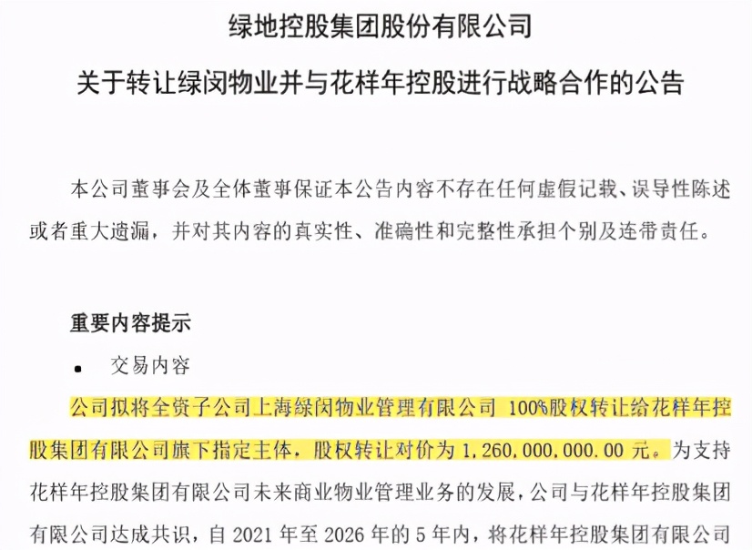 花样年国际物业被收购了吗,花样年地产破产