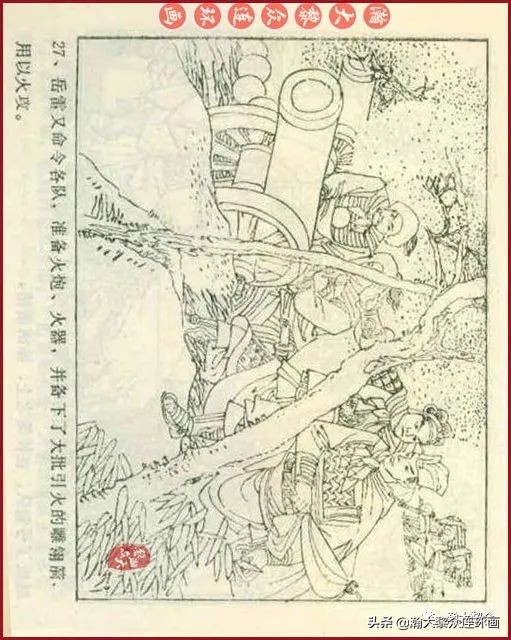 九轩版岳家小将演义连环画,吉林版岳家小将连环画之四