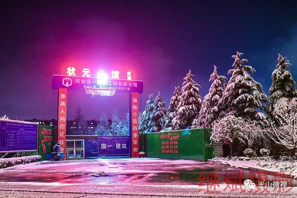 替你“打卡”!疫情中的光山雪景