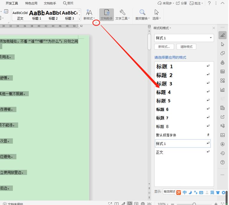 word固定格式怎么设置,文字操作技巧和方法