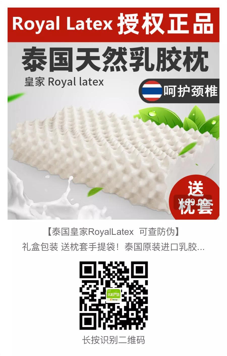 泰国皇家乳胶枕头原装进口 (官方直销泰国皇家天然乳胶枕)