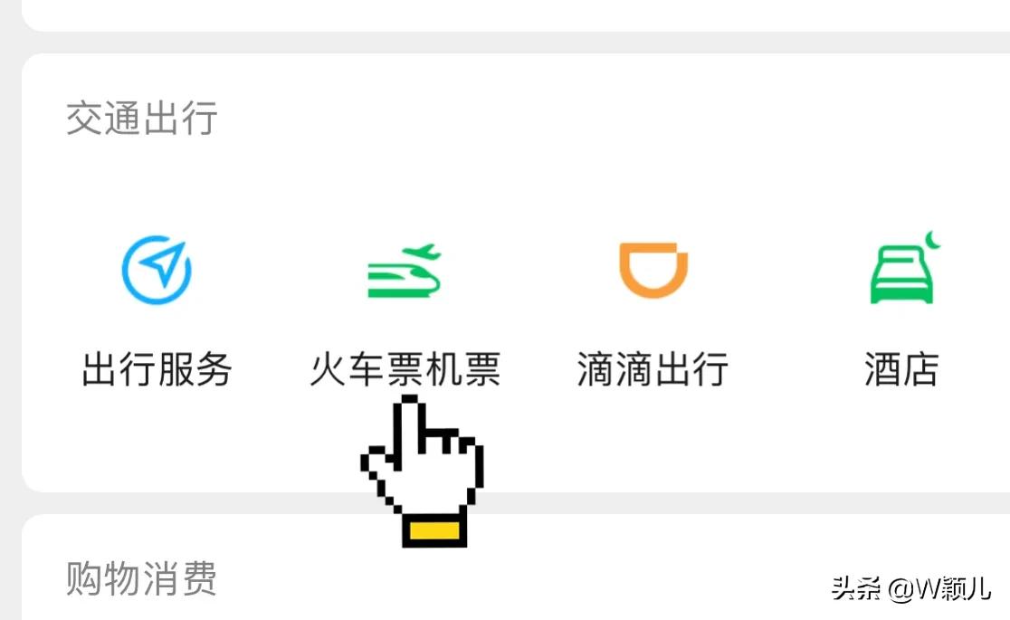教老年人怎么买火车票退票,教老年人怎样买火车票及退票