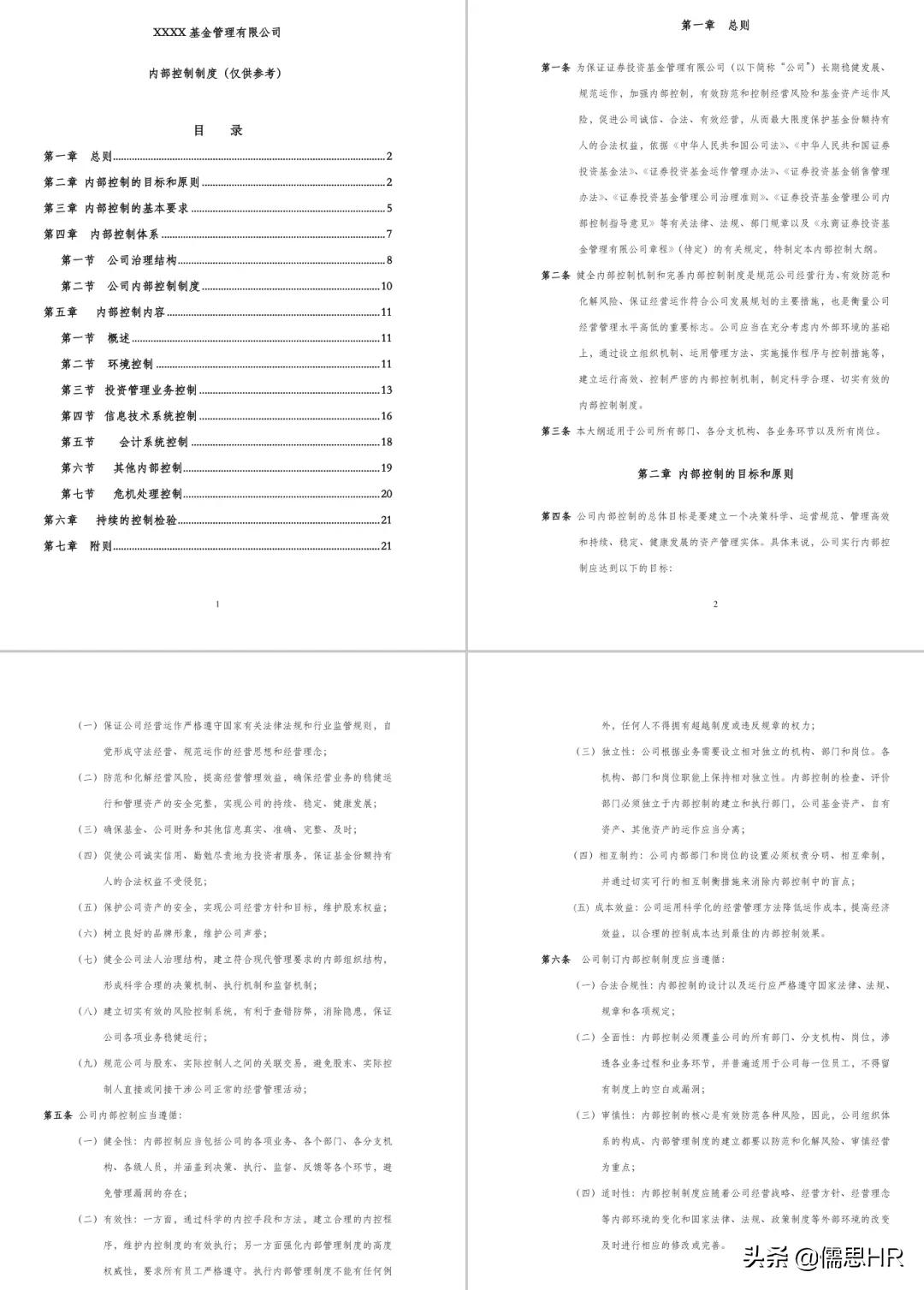内控工作经验分享,内控经验分享