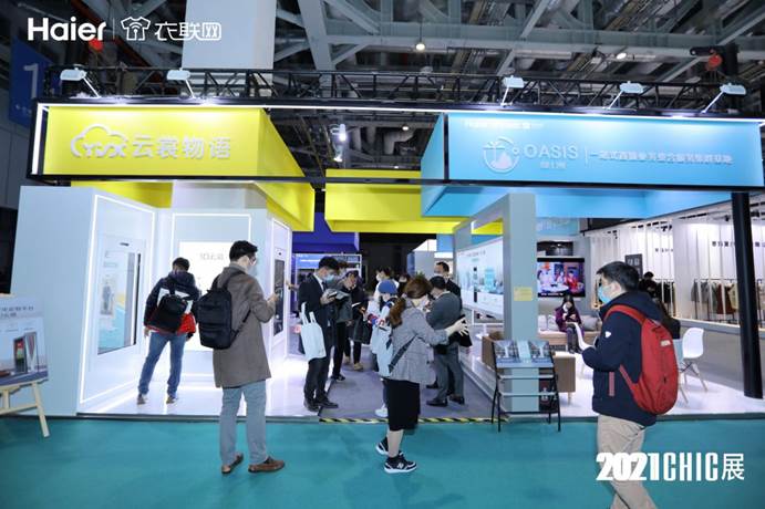 海尔衣联网创新创业大赛,海尔衣联网平台