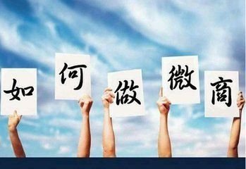 微商的推广引流方法是什么,微商线上引流的方法有哪些