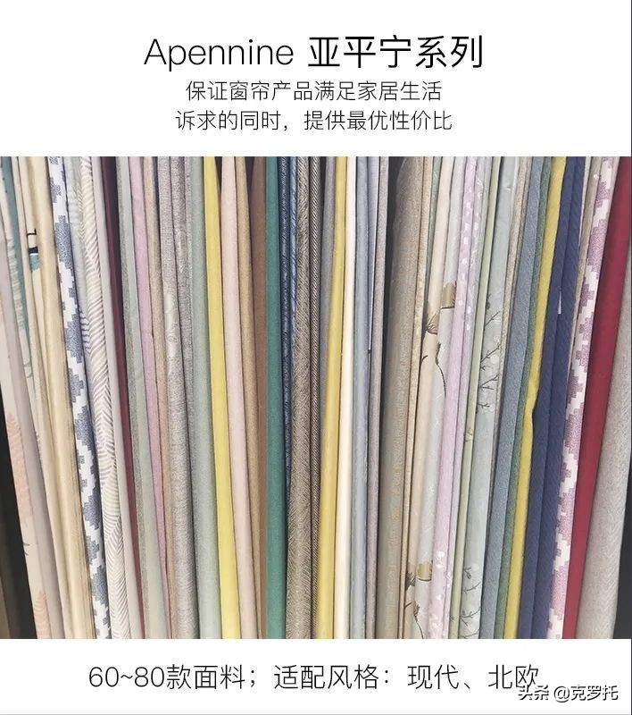 窗帘防坑指南|克罗托•窗帘时装节来了