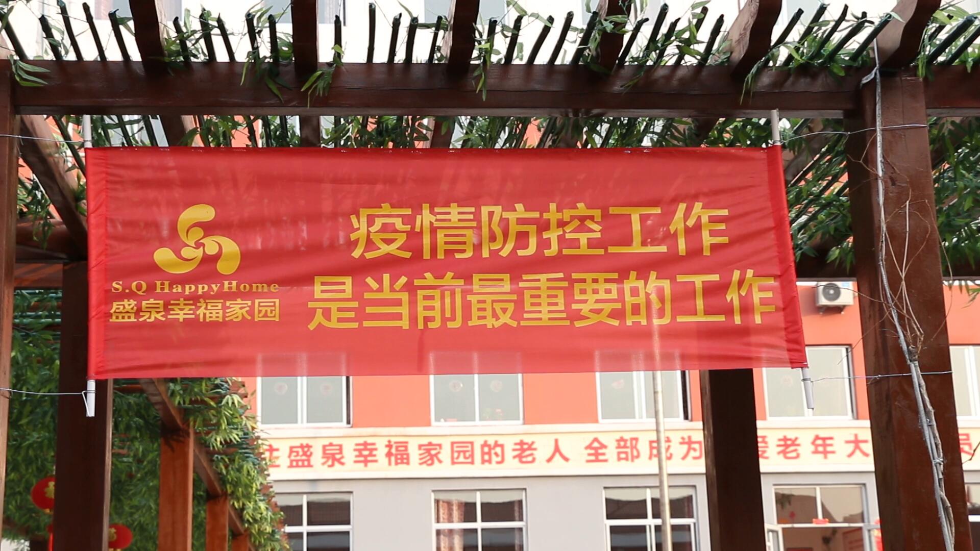 盛泉集团抗击疫情,封路封村抗疫情