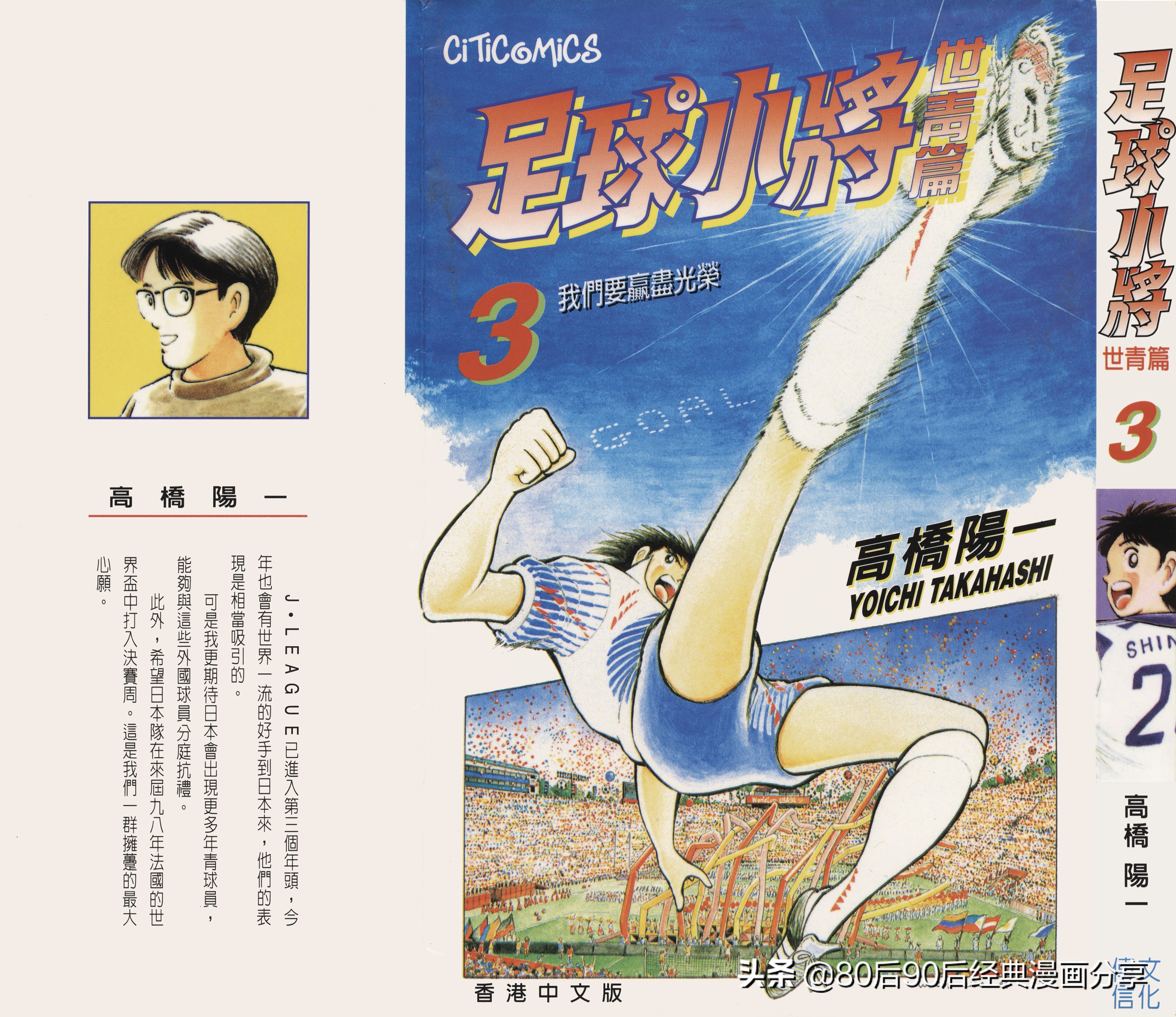 足球小將世青篇合集（喜欢就收藏观看）