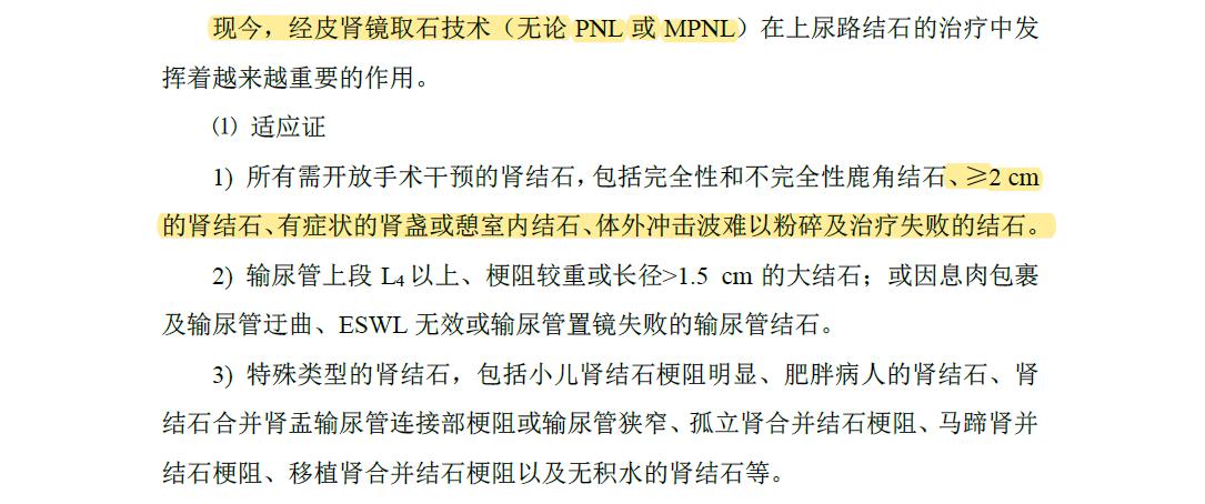 多大的肾结石需要插管,多大的肾结石建议手术