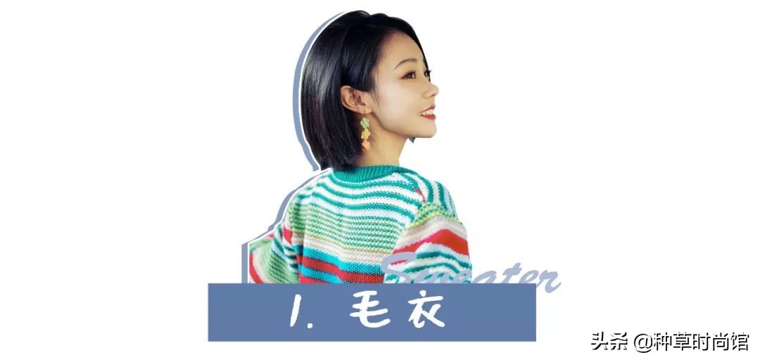 毛衣穿搭法这样穿才是最时髦,毛衣单穿太单调内搭怎么选