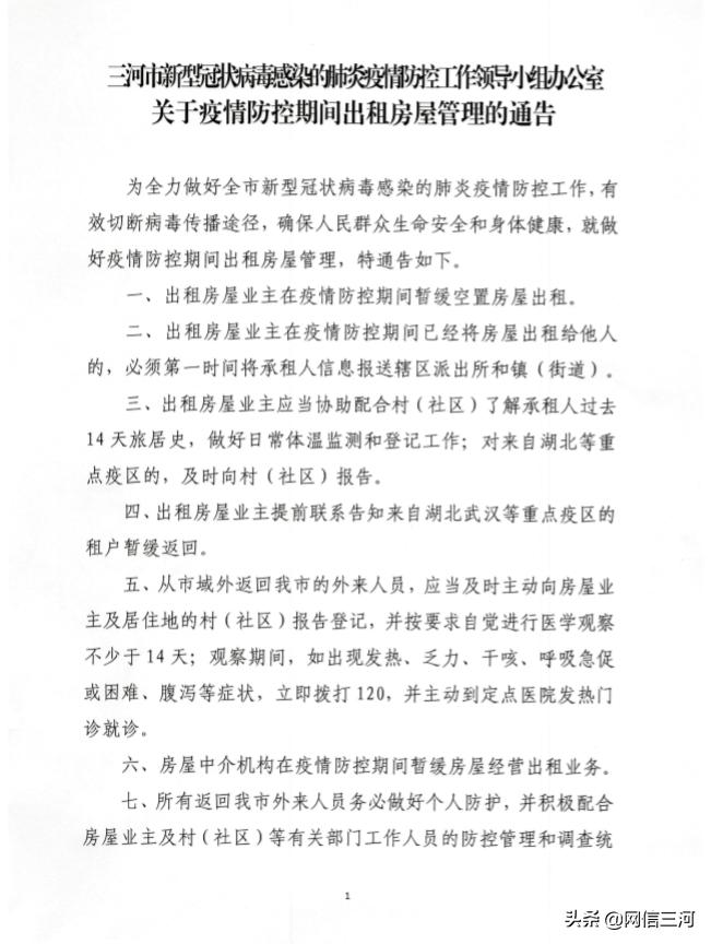 关于疫情防控相关工作的紧急通告,关于疫情管控的通知