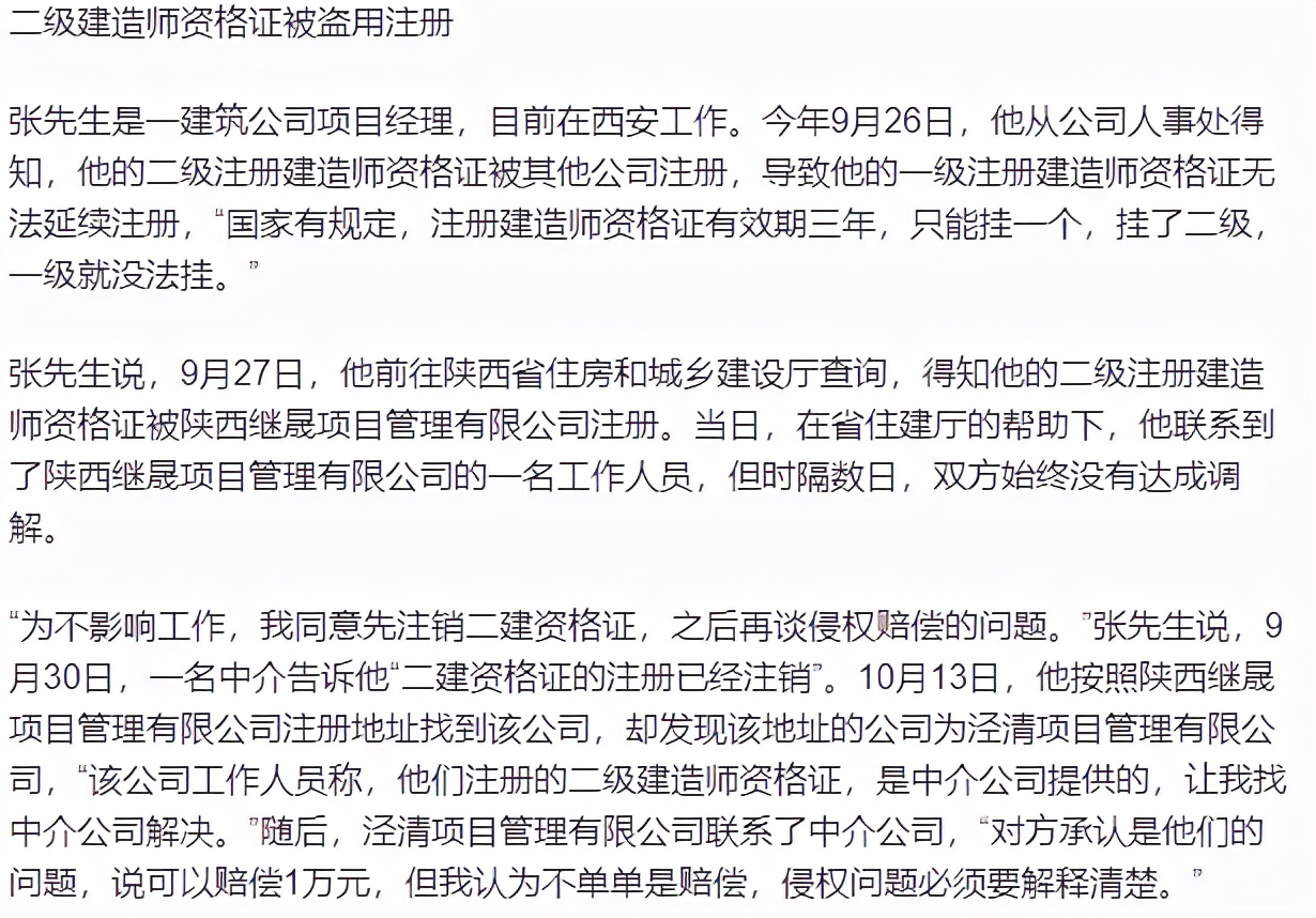 二级建造师证被中介盗用怎么办,二级建造师被盗用如何维权