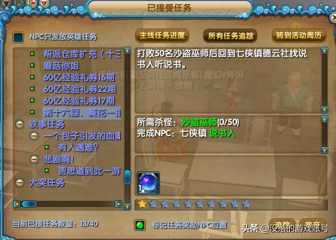 武林外传游戏说书人-门派任务（上）任务攻略