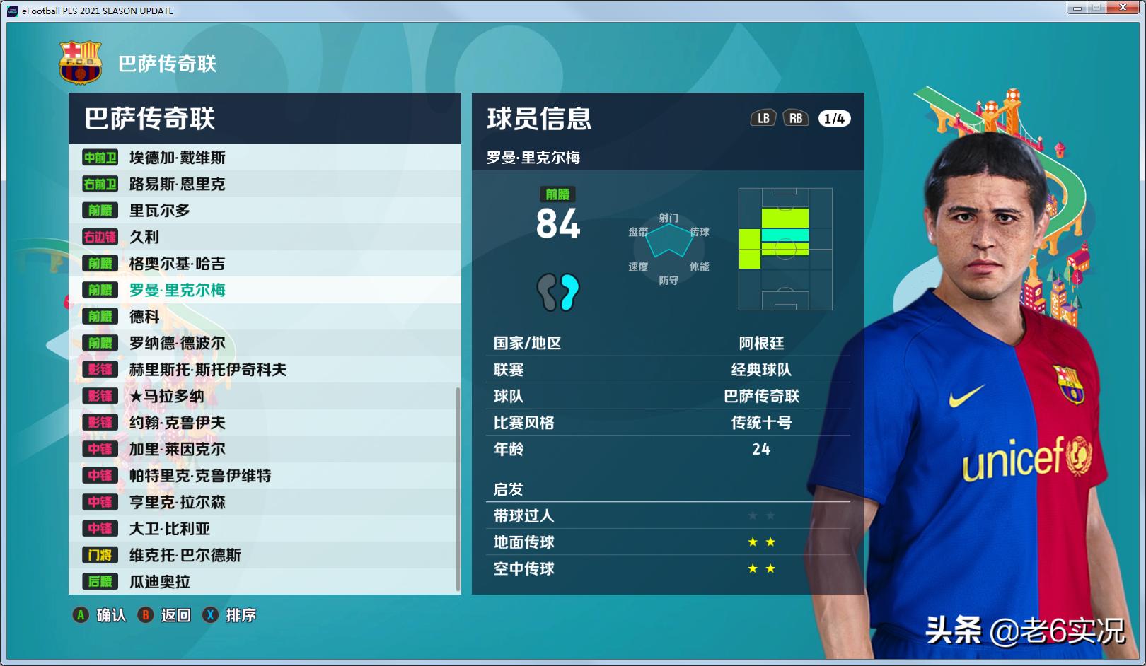 实况2021德国补丁官方完整版,实况老6比赛2021