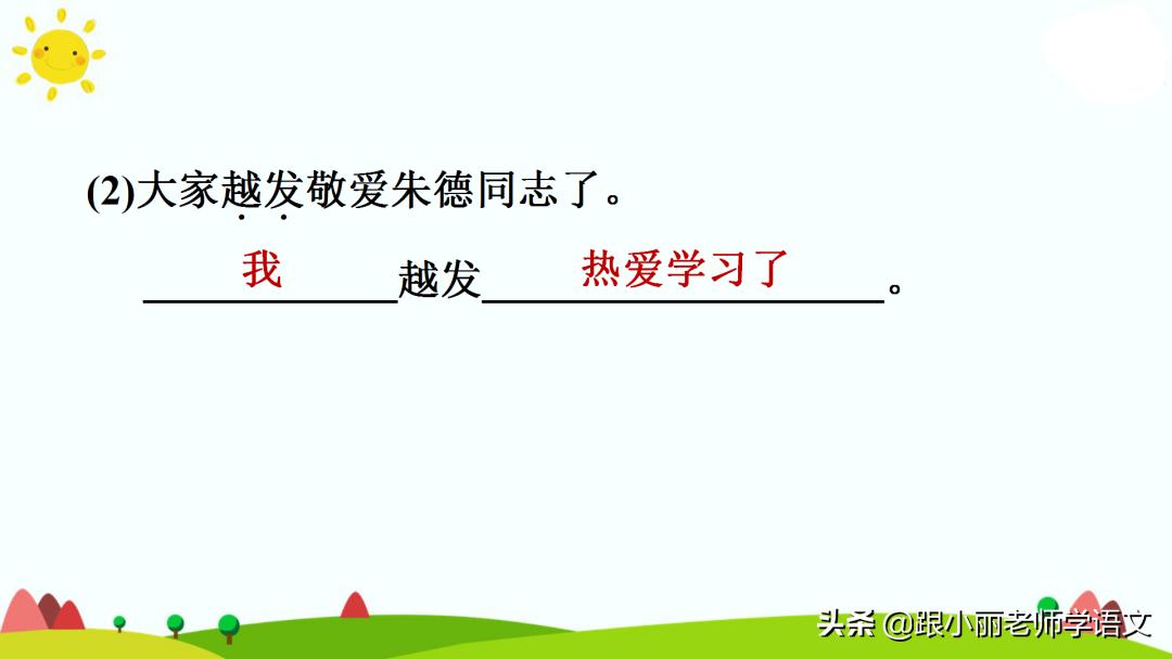统编版语文第二单元知识点总结,统编版语文二年级课文朗读