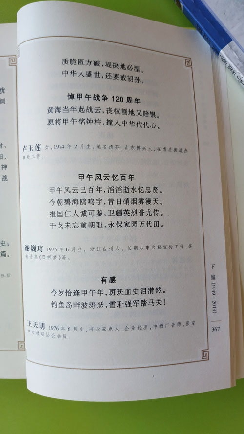 纪念甲午战争的诗句,甲午战争120周年诗词选集
