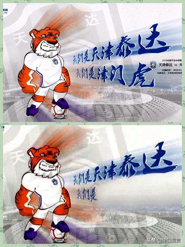 天津泰达重新接手津门虎吗,天津泰达和天津津门虎