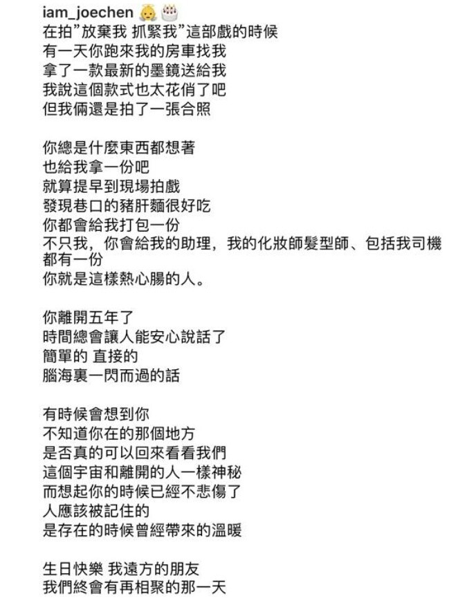 陈乔恩悼念乔任梁引发热议,乔任梁悼念陈乔恩吗