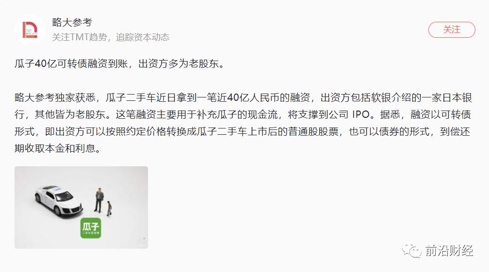 40亿融资续命后续,车好多集团融资未兑现