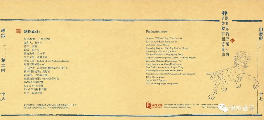 瑞鸣2019,瑞鸣音乐专辑