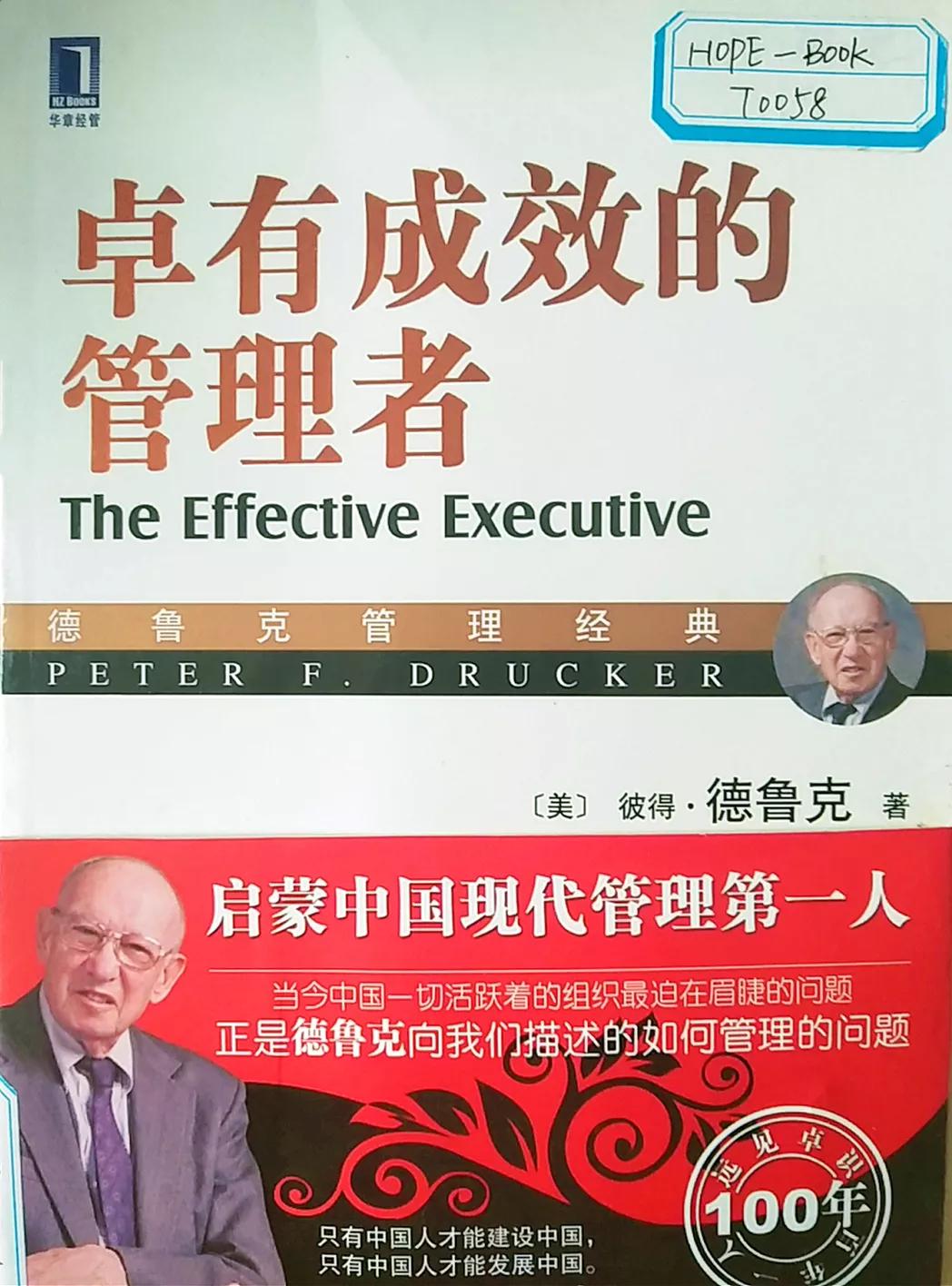 德鲁克管理学经典,管理者必读的三本书