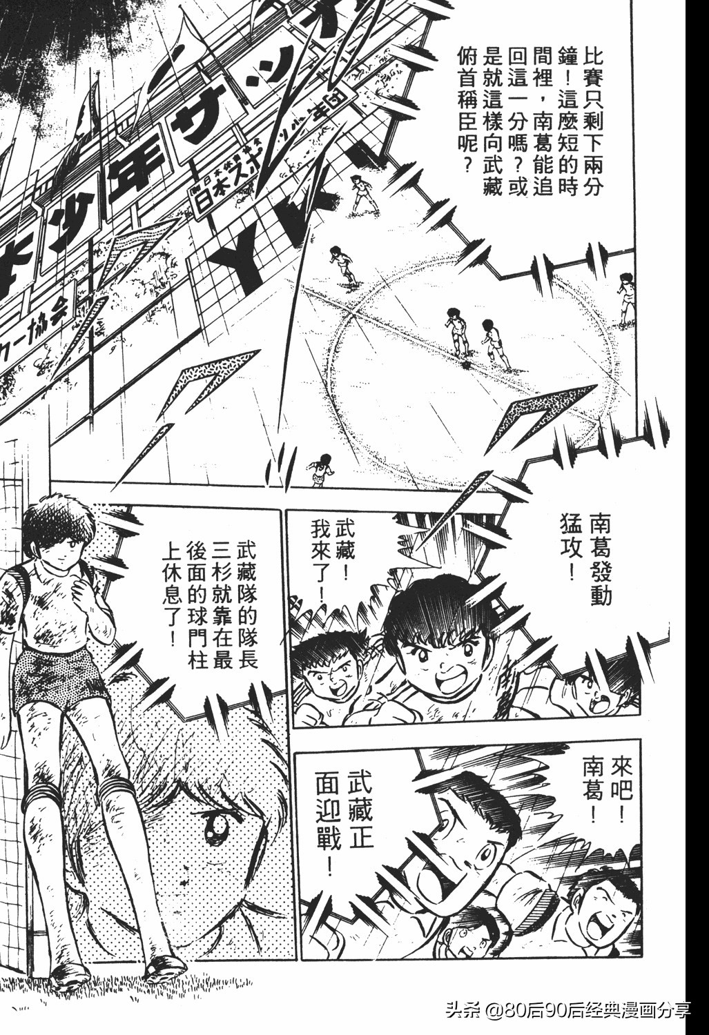 足球小将翼原创赛程,足球小将小翼第10集中文