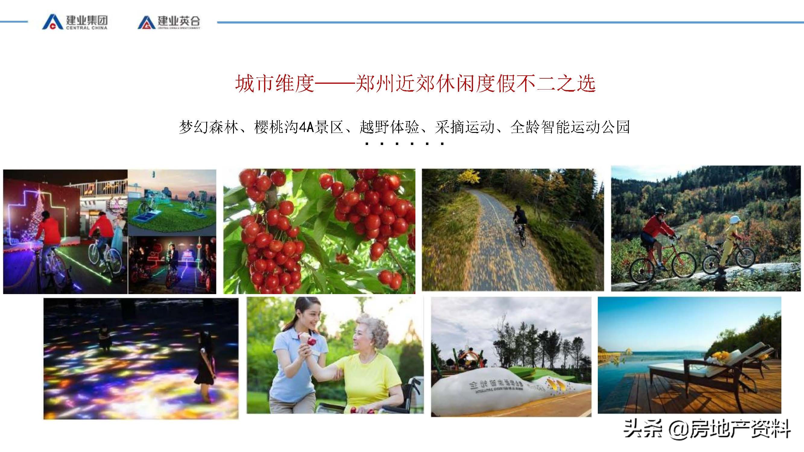 地产新思路,地产营销新理念