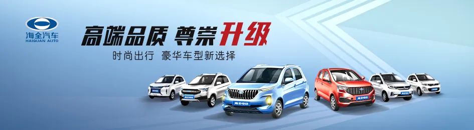 海全油电两用电动汽车价格,海全纯电动汽车价格