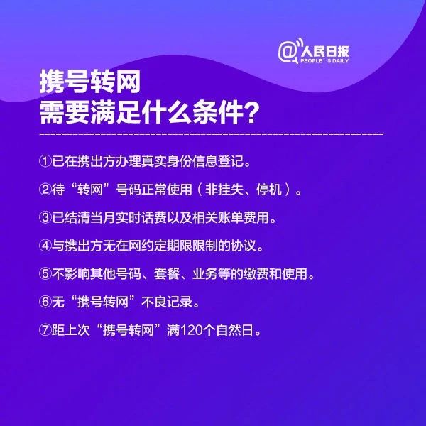 受够了现任运营商？手把手教你携号转网