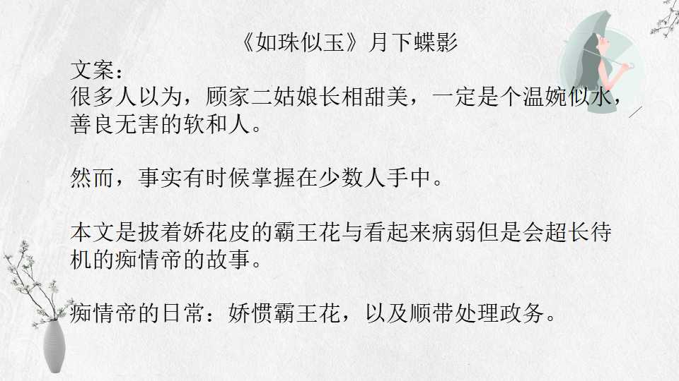 妃嫔这职业月下蝶影免费阅读,月下蝶影妃嫔这职业