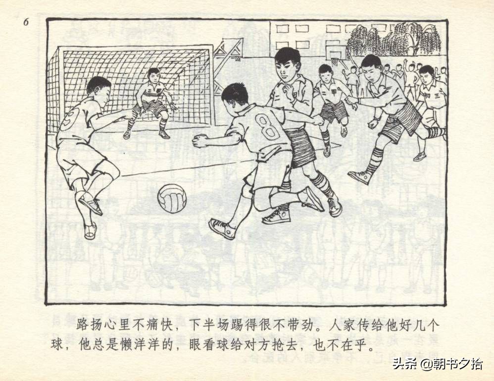 和足球有关的老连环画,连环画小足球队上下集